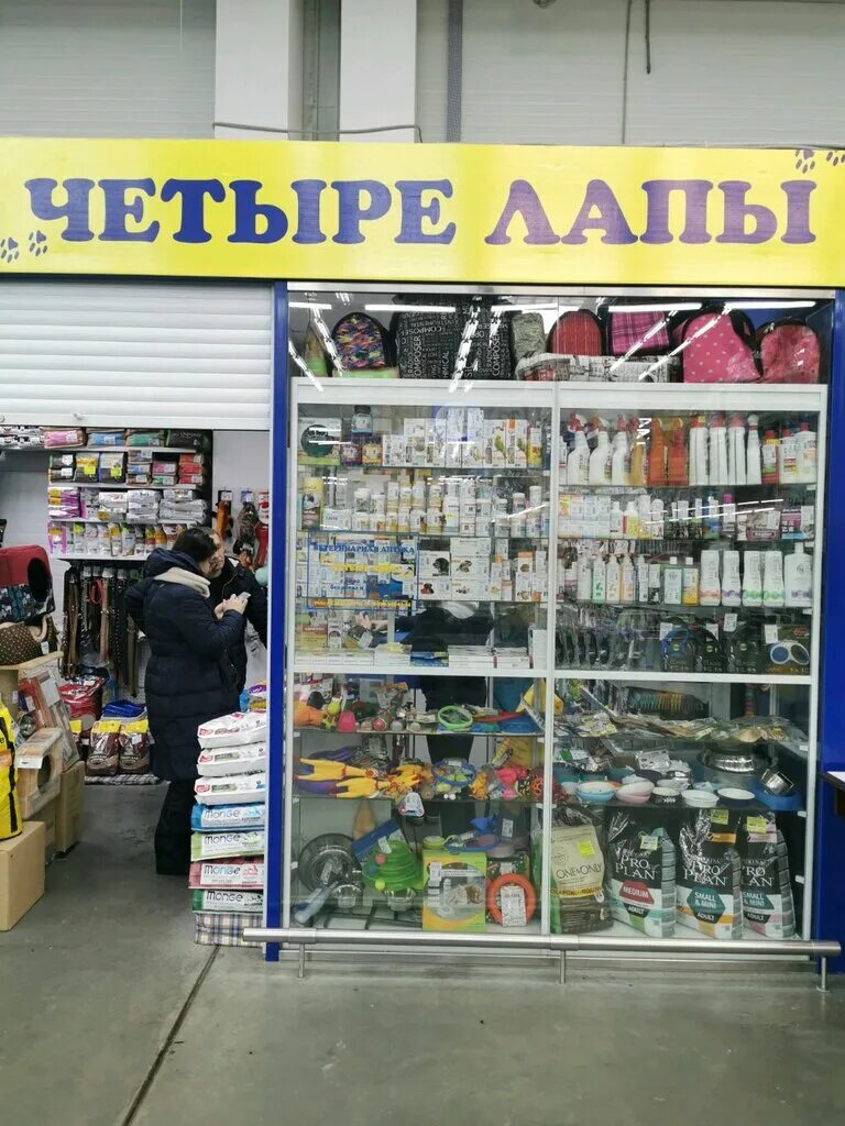 Магазин четыре лапы в курске. Четыре лапы курск. Магазин четыре лапы каталог товаров для кошек мальтпаста. Четыре лапы курск каталог с ценами. Четыре лапы курск каталог с ценами.