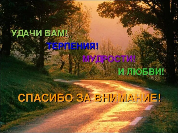 Удачи в личной жизни. Удачи вам. Удачи вам картинки. Удачи вам во всем. Картинка удачи во всем.