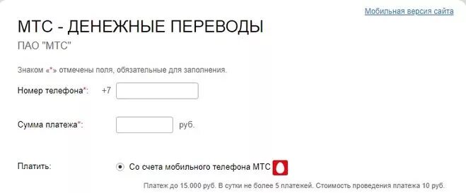 Перевести деньги с МТС на МТС. Как перевести с МТС на МТС деньги на телефон. Перевод денег с телефона на телефон МТС. МТС перевести деньги с телефона на телефон. Перевести деньги мтс крым