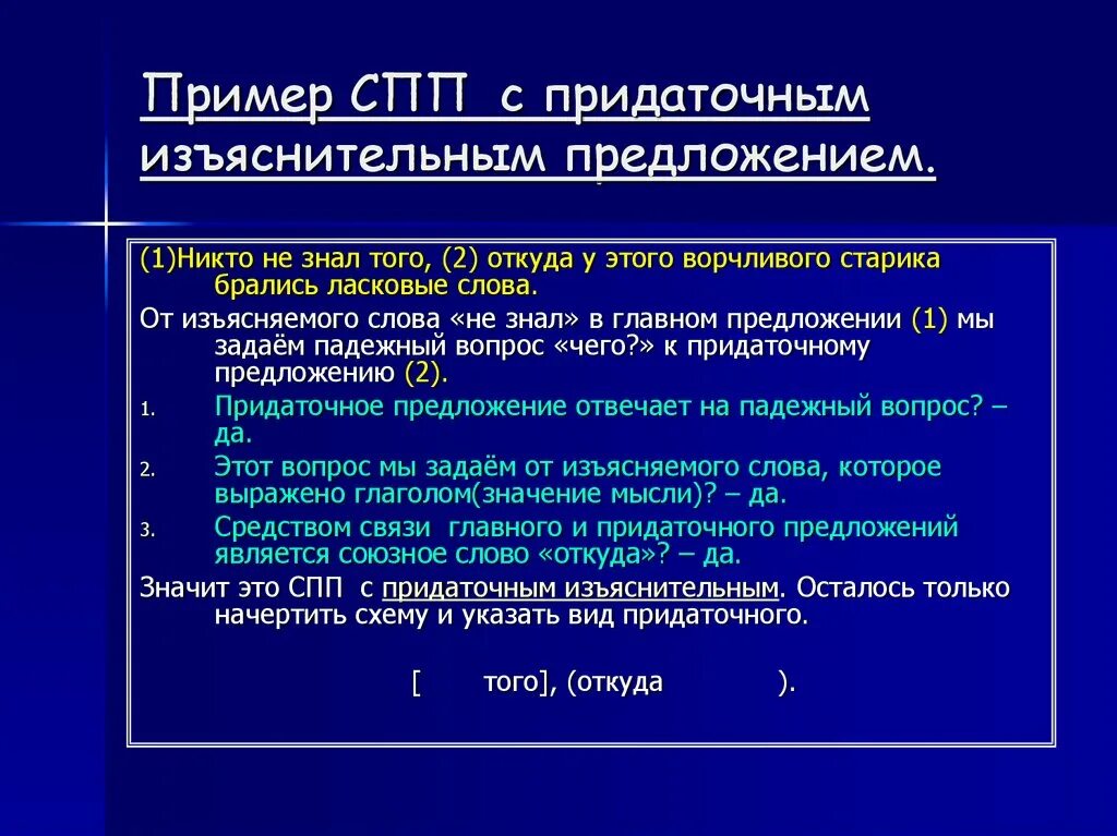 Спп с придаточным изъяснительным вопросы. Изъяснительные придаточные предложения. спп с придаточными изъяснительными примеры. сложноподчиненное предложение с придаточным изъяснительным. сложноподчиненное предложение определительное.