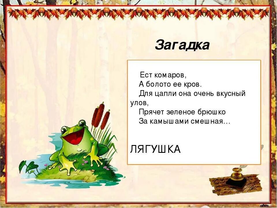 Загадка ответ угол. Загадка про лягушку. загадка про лягушку для детей. загадки про лягушонка для детей. загадка про жабу.