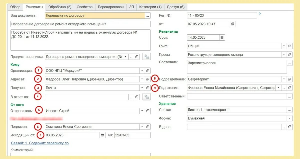 Карточка исходящего документа. Входящие документы исходящие документы. Документ номер 6. Связи карточек Интерфейс. Выдать отправителю