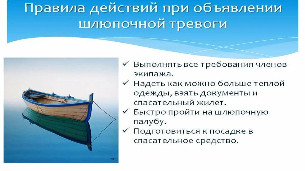 Правила безопасности на судне. Обеспечение безопасности на водном транспорте. Обеспечение личной безопасности на водном транспорте. Обеспечение личной безопасности на водном транспорте ОБЖ. Водный транспорт презентация.