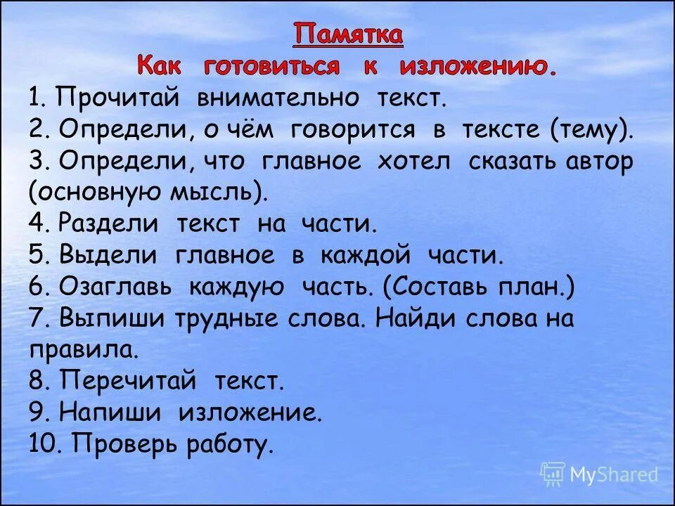 По русскому языку письменное изложение. План написания изложения 3 класс. Как научить ребёнка писать изложение 4 класс. Как писать изложение план. Как написать изложение 4 класс.