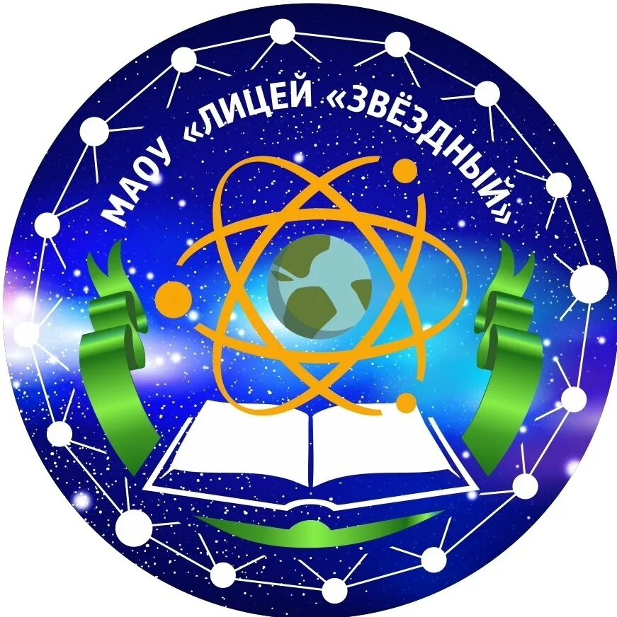Лицей звездный. Маоу лицей звёздный. лицей звёздный г.хабаровск. маоу лицей звездный хабаровск.