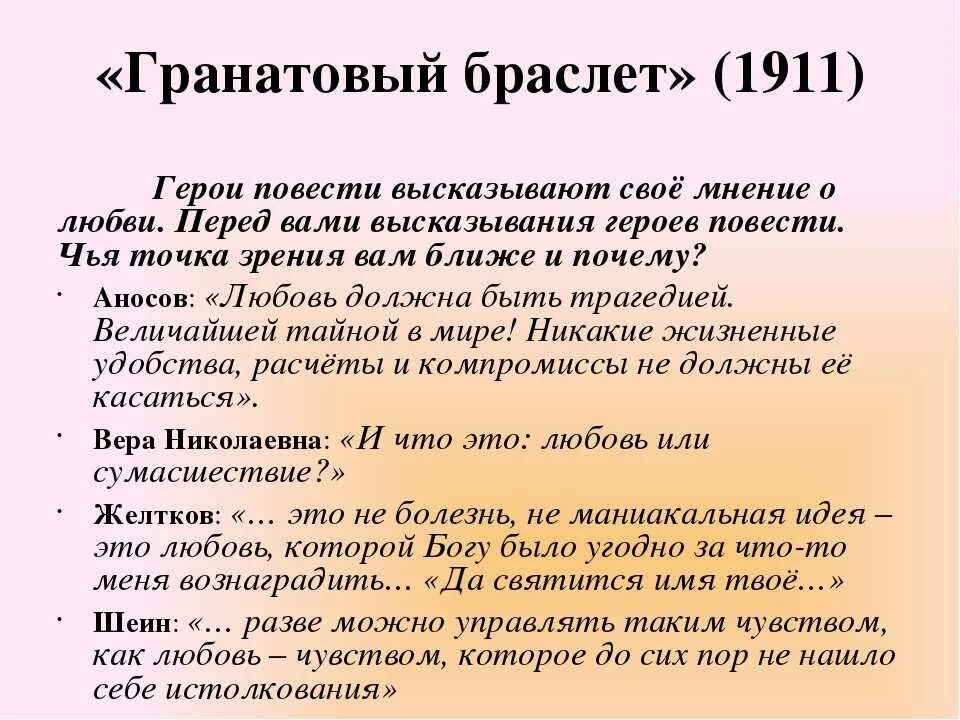 Какой из них вам ближе почему. Высказывания героев о любви гранатовый браслет. Герои повести гранатовый браслет. Куприн гранатовый браслет герои.