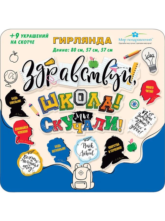 Поздравительная гирлянда с днем рождения. Гирлянда здравствуй школа. Гирлянда "самые счастливые!". Растяжка миру мир. Гирлянда на пикколо.