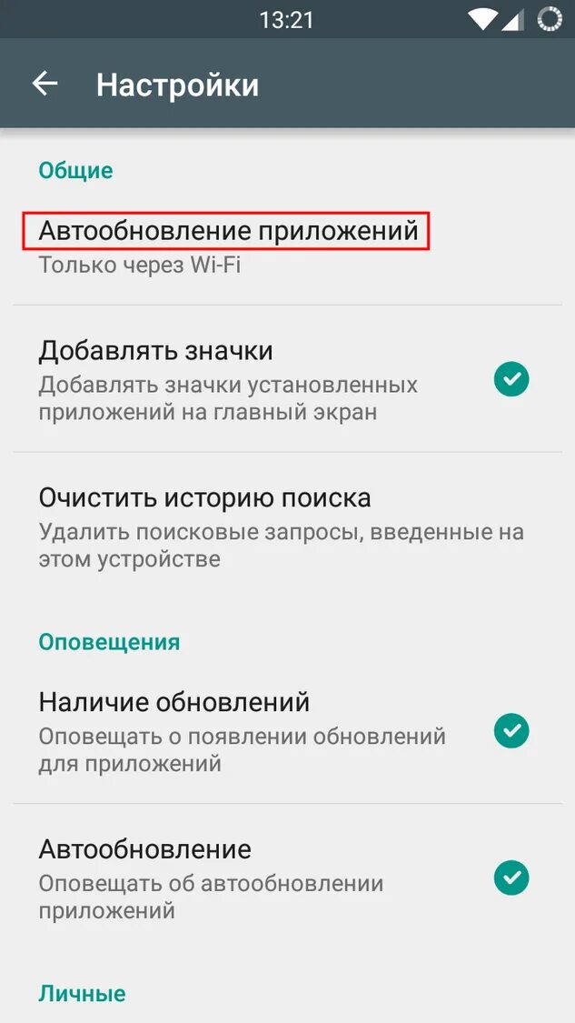 Как убрать приложение автоматически. Обновление приложения. как включить автоматическое обновление приложений на андроид. приложение для обновления приложений. найти обновления приложений на андроид.