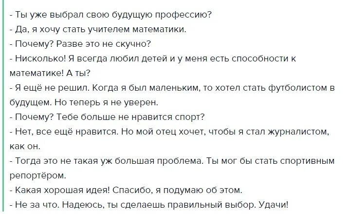 Диалог о профессии. Диалог на тему профессия. Составление диалога. Темы для диалога. Диалог на тему в магазине