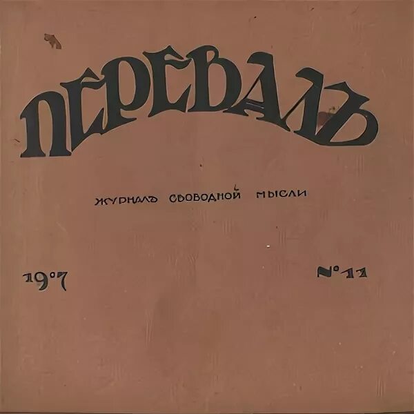 перевал литературное объединение