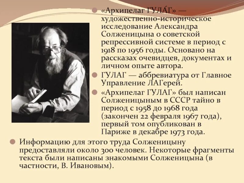 Архипелаг гулаг летопись страданий. Солженицын произведения архипелаг гулаг. архипелаг гулаг первое издание 1973. солженицын лагерь гулаг.