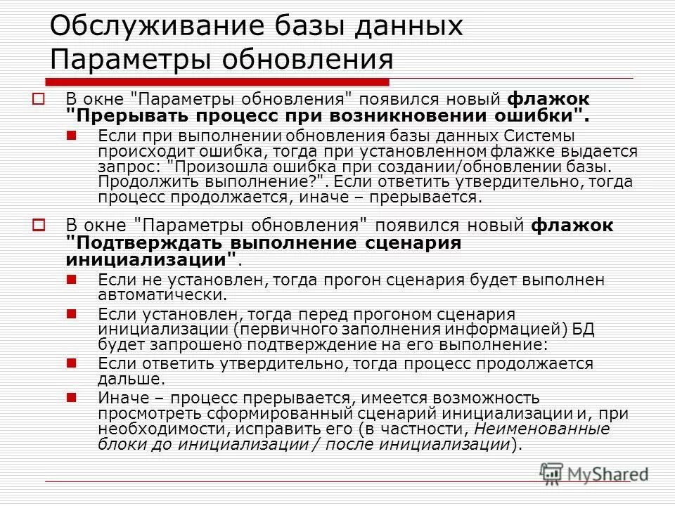 Обслуживание баз. Обслуживание базы данных. Параметры базы данных. Услуги БД. Профилактические работы по обслуживанию БД.