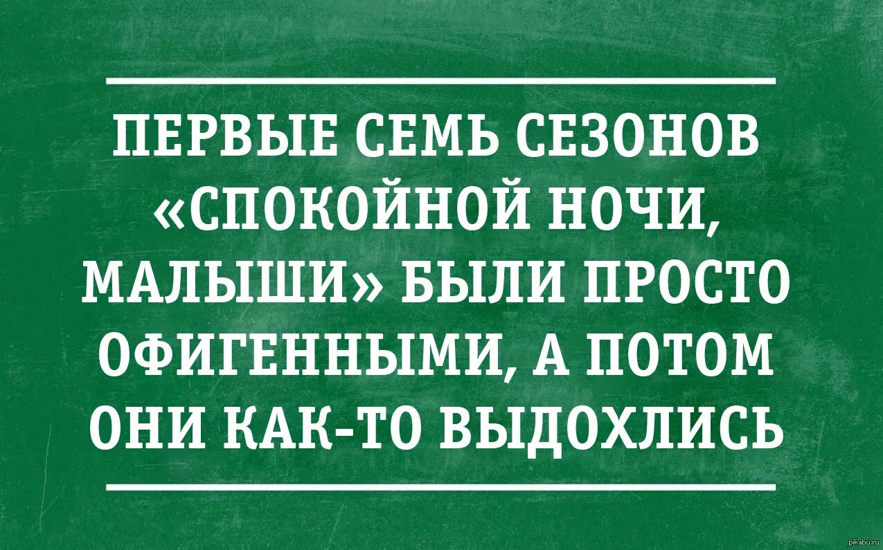 Потом спокойный. Спокойной ночи анекдоты смешные. Анекдот про спокойной ночи. Шутки про спокойной ночи малыши. Спокойной ночи малыши приколы.