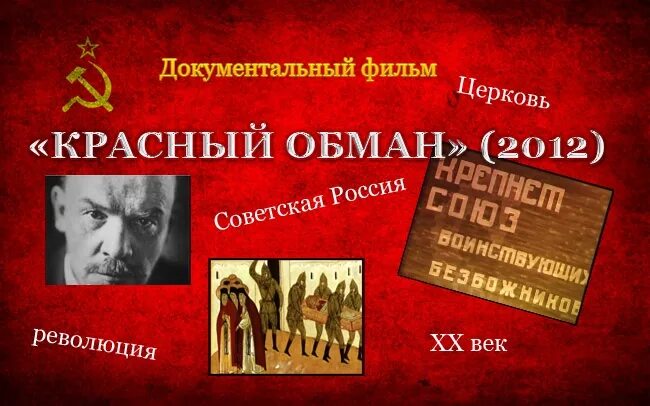 красный обманывать. красный обманывать. красный обманывать. жулик карикатура. красный обманывать.