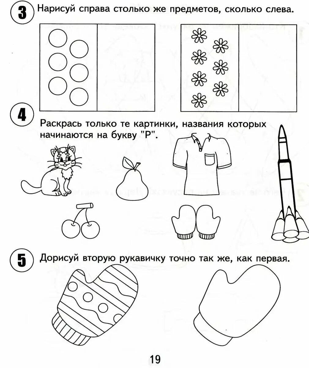 Подготовка к школе для детей 6 лет. Подготовка к школе 5 лет задания. Задания для детей 5-6 лет для подготовки к школе. Задания для детей 5 лет для подготовки к школе. Задания психолога для детей 5-6 лет.