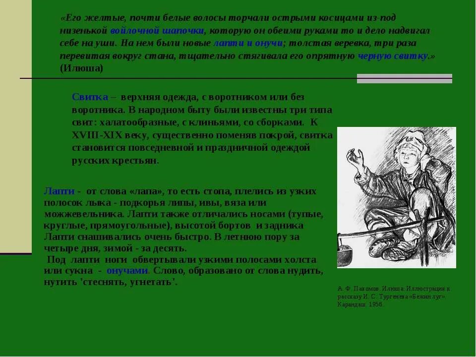 Рассказ ивана сергеевича тургенев бежин луг. Характеристика ильи из рассказа бежин луг. Бежин луг иллюстрации илюша. Характеристика ильи из рассказа бежин луг. Илюша бежин луг тургенева.