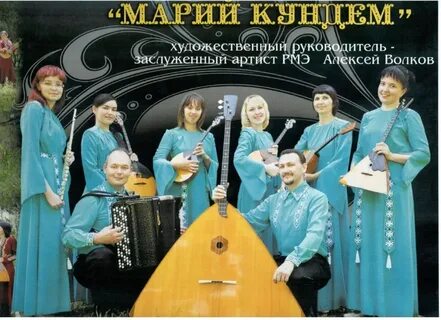Оркестр мариа