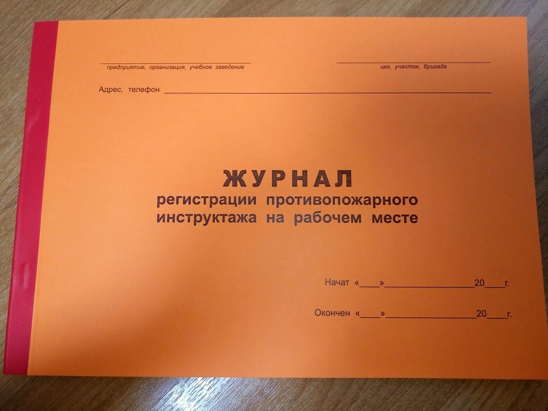 Как заполнять журнал пожарного инструктажа. Журнал инструктажа по пожарной безопасности образец. Титульный лист журнала инструктажа по пожарной безопасности. Журналы по пожарной без. Журнал инструктажа по пожарной бе.