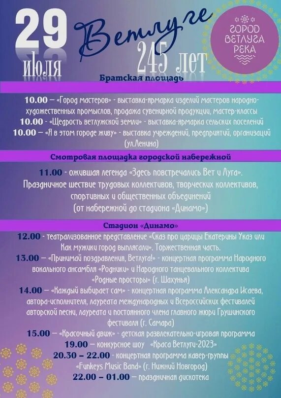 Событие 29 июля