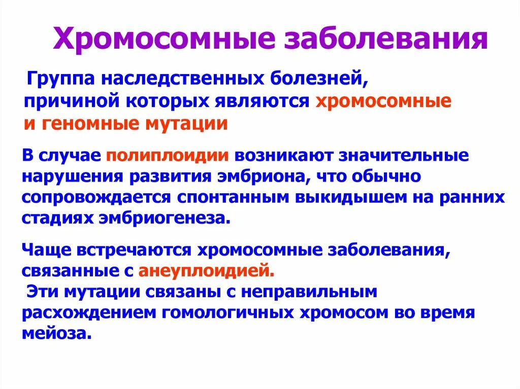 Назовите причины наследственной. Хромосомные заболевания. Метод диагностики хромосомных болезней. Хромосомные мутации болезни. Причины хромосомных болезней.