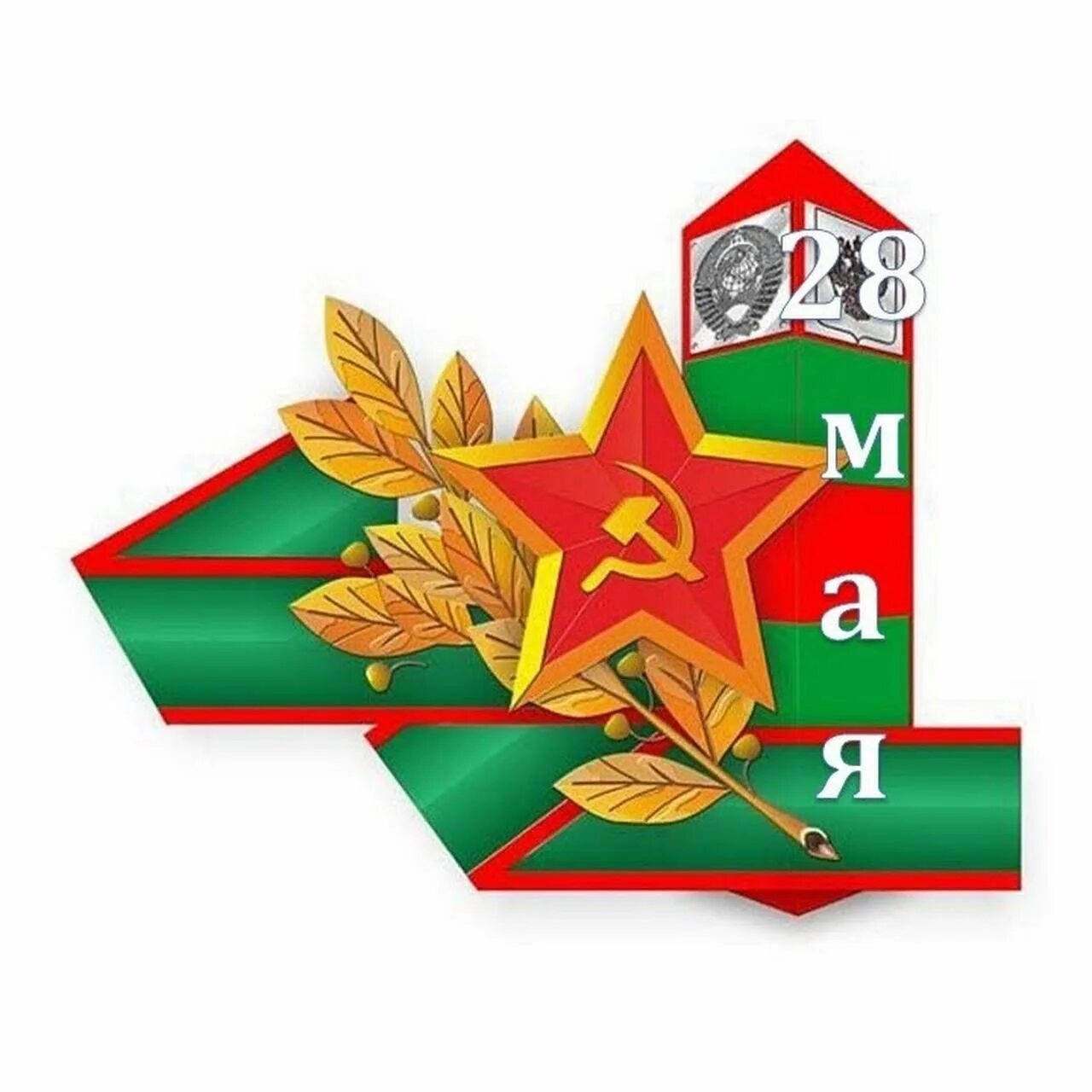 Пограничники эмблема к 23. Атрибуты пограничника. эмблема пограничников.