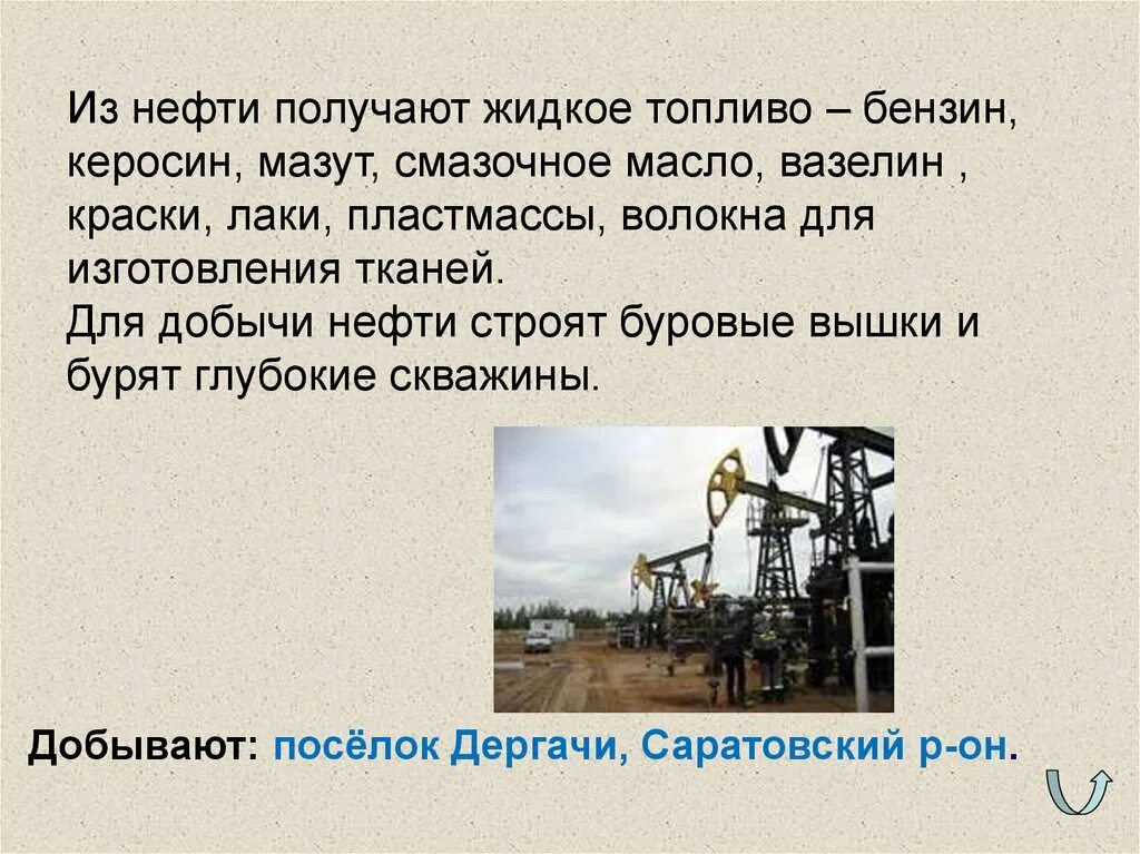 Нефть в самарской области. Полезные ископаемые Саратовской области. Полезные ископаемые нефть. Минеральные ресурсы Саратовской области. Добыча полезных ископаемых в Саратовской области.