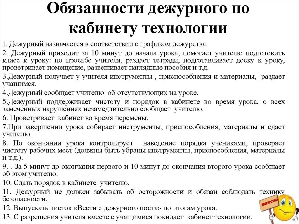 Начинать дежурный. Обязанности дежурного. Памятка дежурного. Памятка для дежурных. Памятка для дежурных по классу начальной школы.