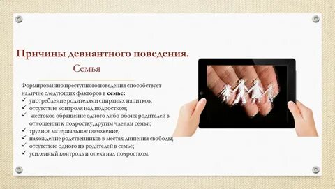 Буклет девиантное поведение