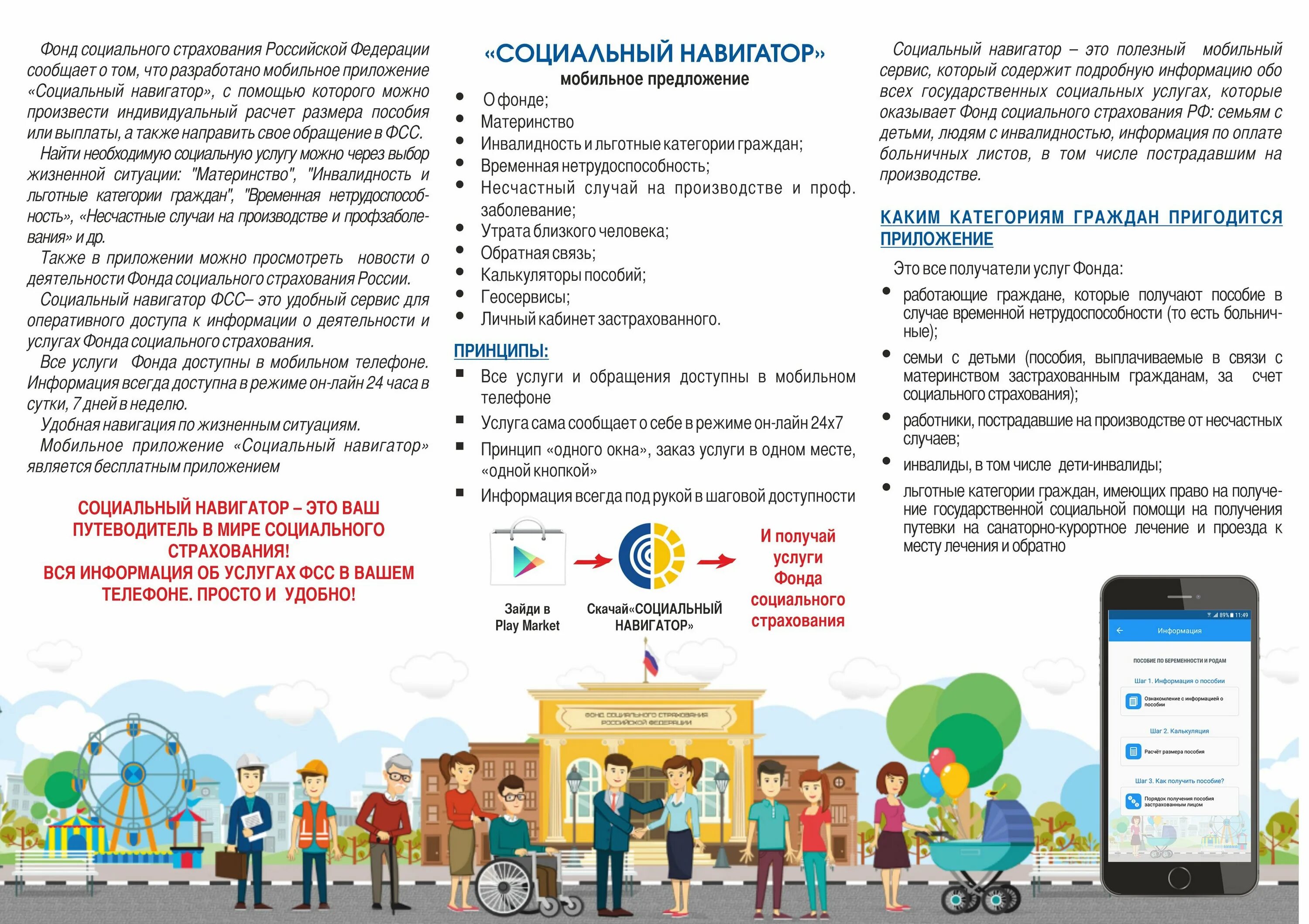 Госуслуги фонд фсс. Приложение социального фонда. Социальный навигатор фонда социального страхования. Электронные сервисы. Социальный навигатор личный кабинет.