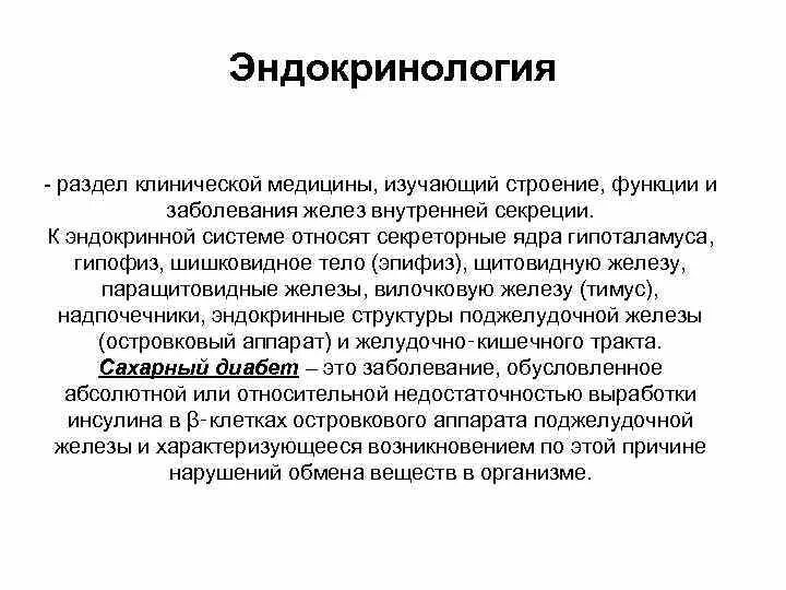 Порядок по эндокринологии. Уход за пациентом с эндокринной систем. Уход при заболеваниях эндокринной системы. Уход за пациентом с патологией органов эндокринной системы. Уход и наблюдение за больными с эндокринной патологией.