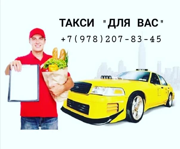 Такси белогорск телефоны. Такси Белогорск Крым. Такси город Белогорск. Такси Белогорск Крым номер телефона.