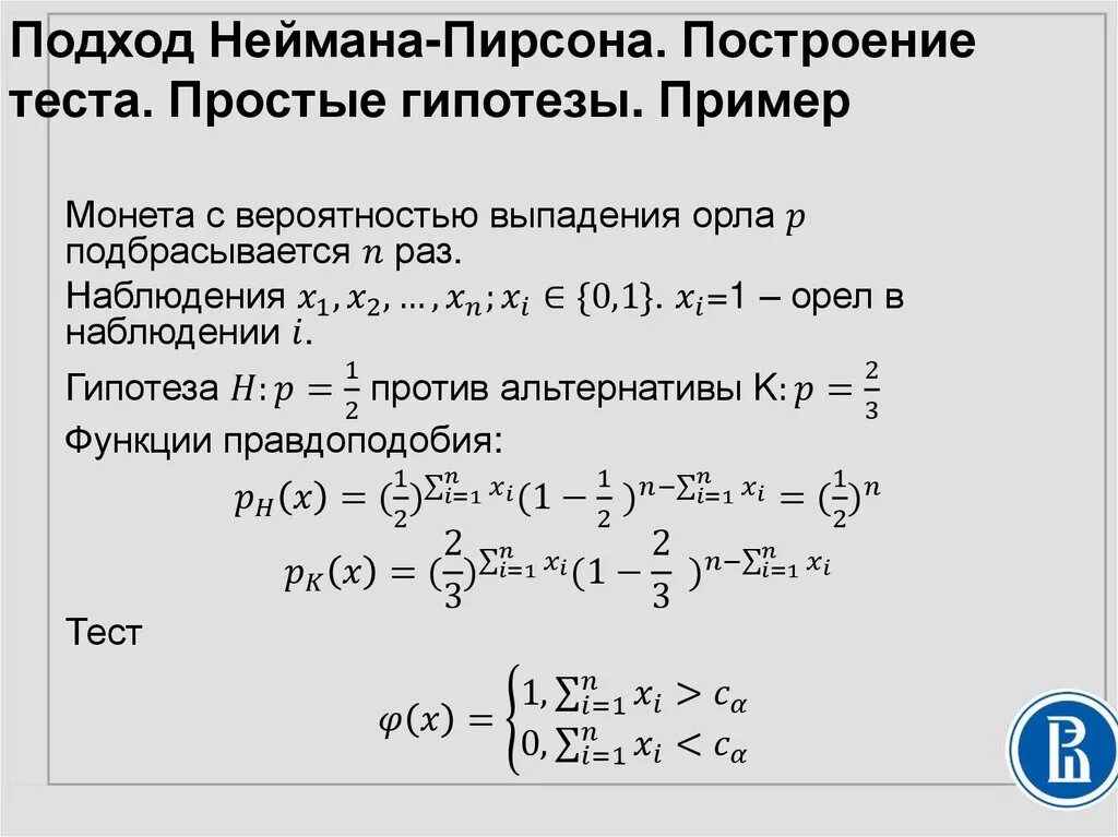 Лемма пирсона. Лемма пирсона