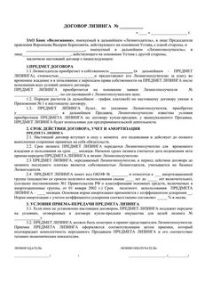 Передачи в договоре лизинга