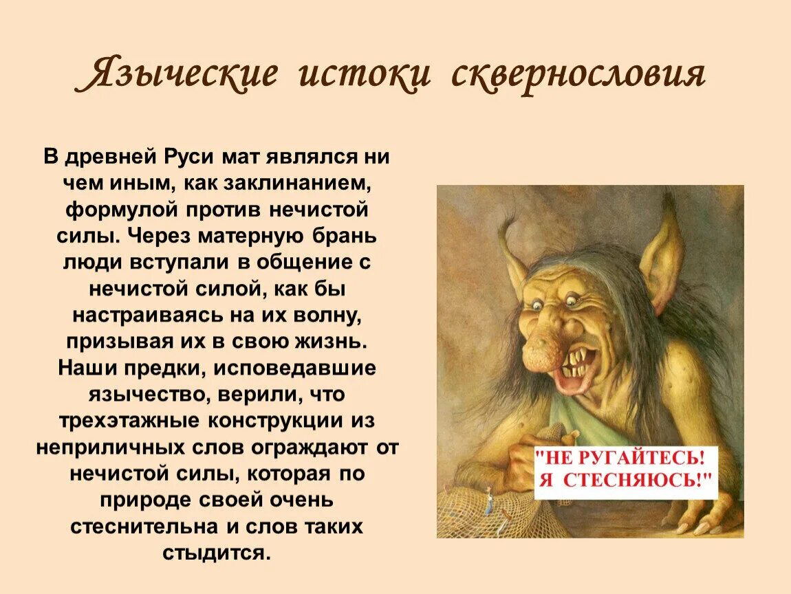 К чему снится ругаться матом
