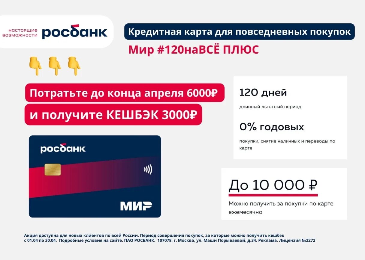 Росбанк карта. Кредитная карта 120навсе плюс. Карта росбанка 120 дней без процентов условия. Кредитная карта 120навсе плюс. Росбанк - кредитная карта #120навсё плюс.