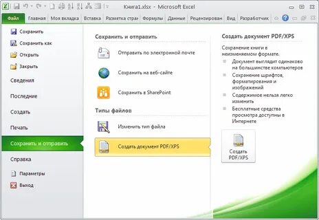 Как сохранить в формате pdf на телефоне
