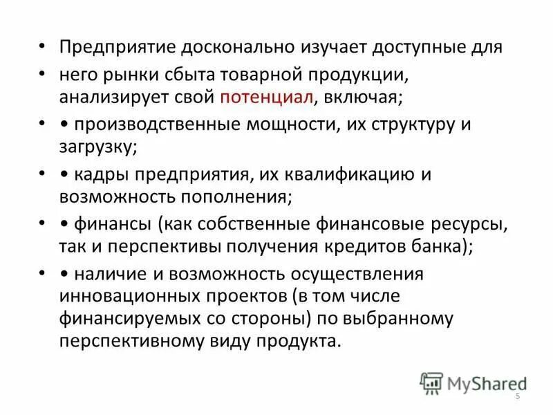 Предприятие понятие характеристика классификация. Досконально. Досконально это что значит. Досканально или досконально. Функционально досконально.