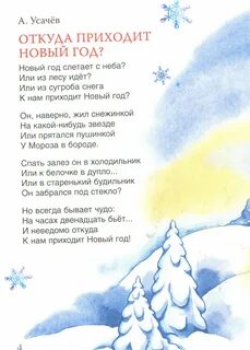 Стих на новый год строчек