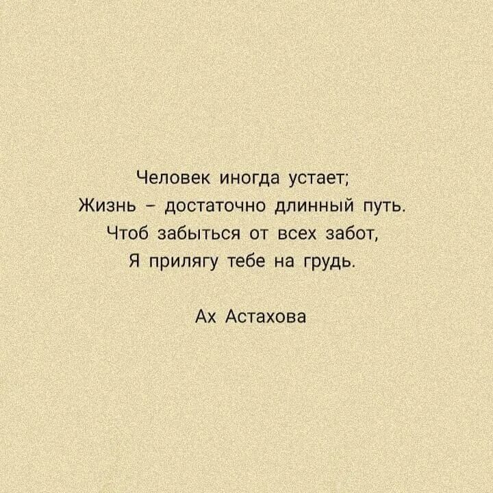 Устала от всего устала жить. Устала цитаты. Цитаты про усталость от жизни. Устал цитаты. Высказывания про усталость.