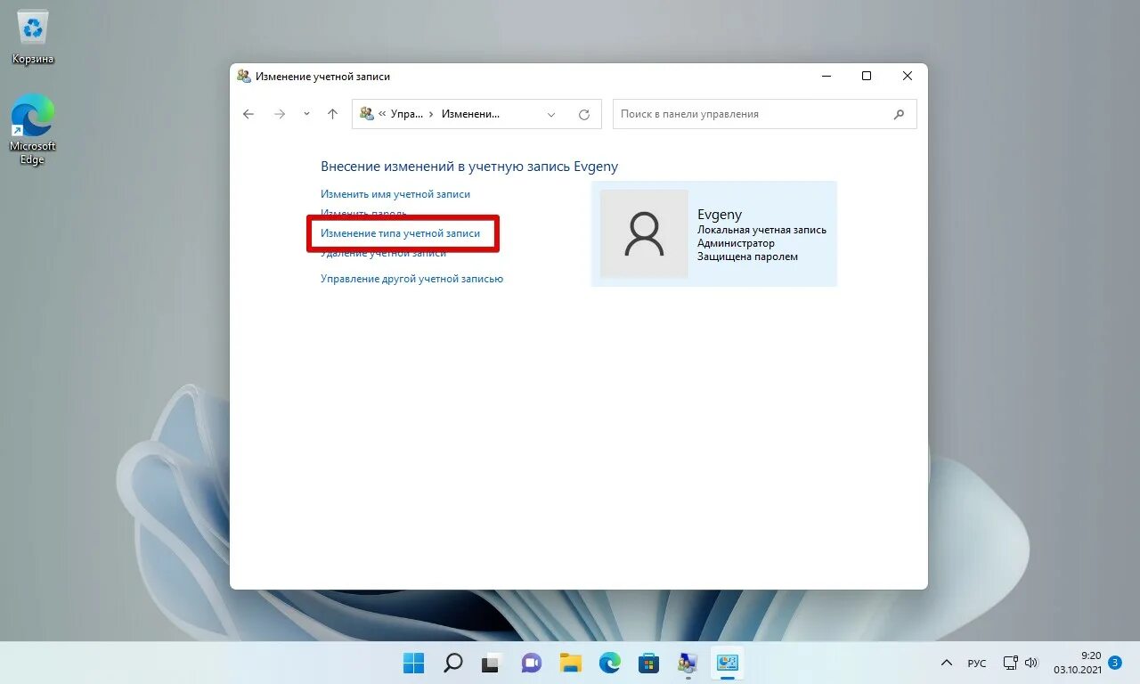 Переименовать учетную запись windows 11. Как сменить имя пользователя на виндовс 11. Изменение учетной записи. Изменить имя учетной записи. Изменить Тип учетной записи.