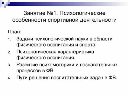 Особенности спортивной деятельности