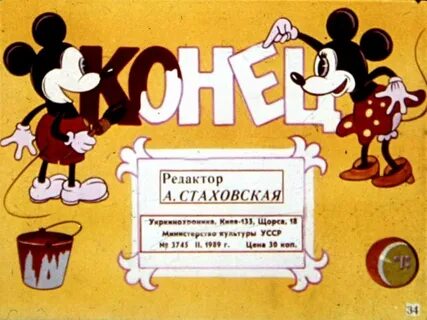 Приключения микки мауса