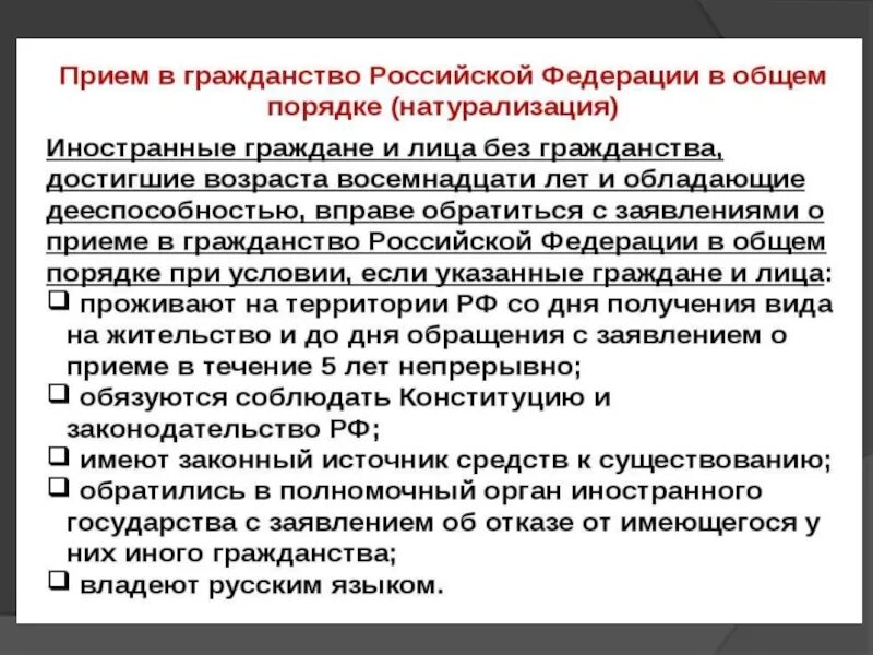 Как можно получить граждан рф. Гражданство для иностранных граждан в Российской Федерации. Требования для приема в российское гражданство. Как получить гражданство РФ. Как аолучиттгражданско РФ.