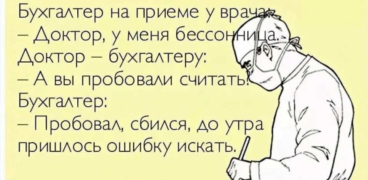 Шутки про бухгалтеров. Смешные анекдоты про бухгалтеров. Бухгалтер прикол. Шутки про бухгалтерию.