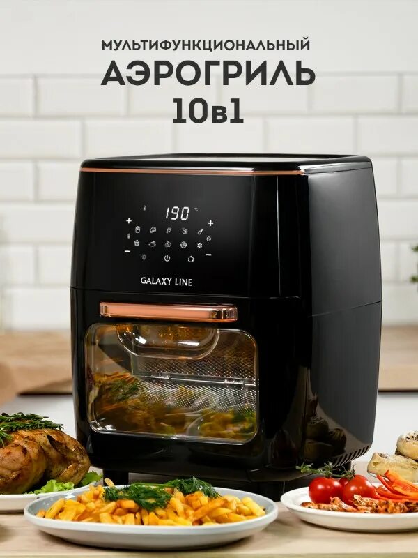 Gl2523 аэрогриль galaxy. Аэрогриль galaxy line. аэрогриль galaxy line gl 2523. аэрогриль galaxy line gl 2522. аэрогриль мультифункциональный galaxy 2523.