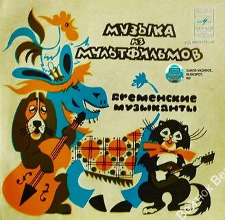 Песни бремен музыкантов