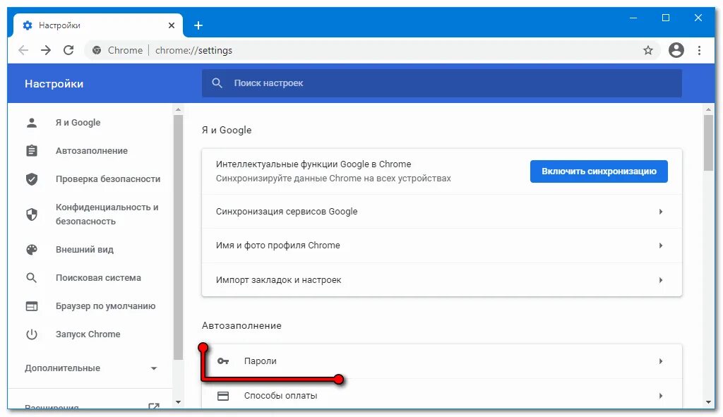 Пароли для хрома. Пароли в хроме. Пароли гугл. Настройки паролей в Chrome. Сохранить пароли google chrome