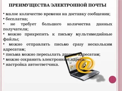 Преимущество электронной