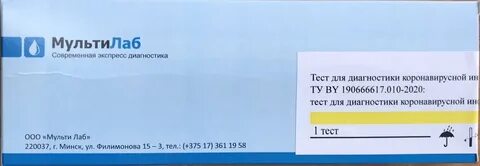 Тест коронавирусной инфекции версия 18