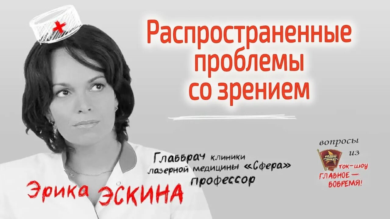 эскина офтальмолог клиника. эрика эскина офтальмолог. эскина эрика наумовна. эскина офтальмолог. профессор эскина эрика наумовна.